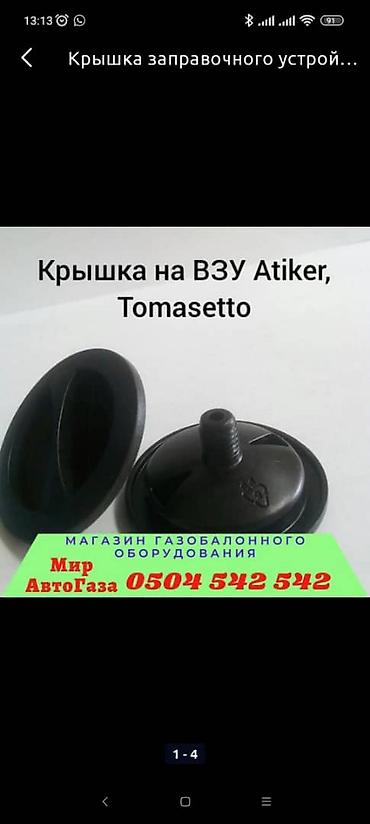 digitronic: Магазин автозапчастей Газобаллонного оборудование "Мир АвтоГаза" — 4