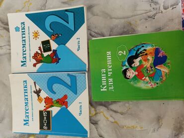 алхимик книга: Китептер сатылат 2- класс орус класстар учун,абалы жакшы