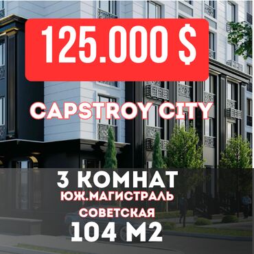 недвижимость в карабалте: 3 комнаты, 104 м², Элитка, 4 этаж, Евроремонт