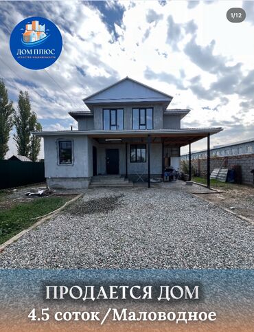 продаю дом село гавриловка сокулук район: Дом, 200 м², 5 комнат, Агентство недвижимости, Евроремонт