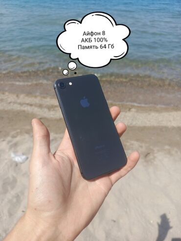 самсунг 8 с: IPhone 8, Б/у, 64 ГБ, Jet Black, Защитное стекло, Чехол, 100 %