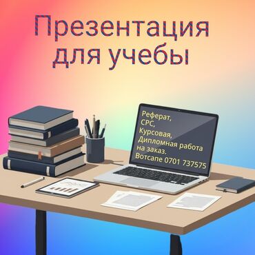 курсы по физике бишкек: ПРЕЗЕНТАЦИЯ (реферат,курстук иш, дипломный) ✅ Туура структура жана