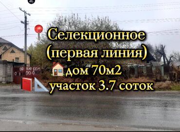 Продажа участков: 4 соток, Для строительства, Договор купли-продажи, Красная книга, Тех паспорт