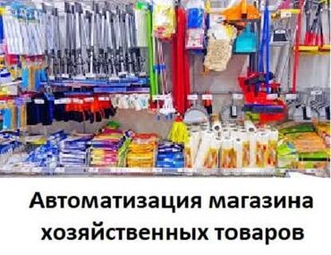 работа упаковшица: Автоматизация магазина хозяйственных товаров. В комплекте: - компьютер