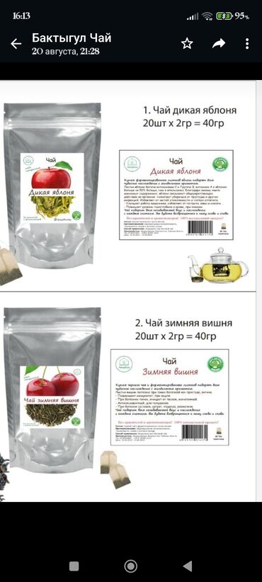 перчатки мед: Продаю чай кыргыз флора