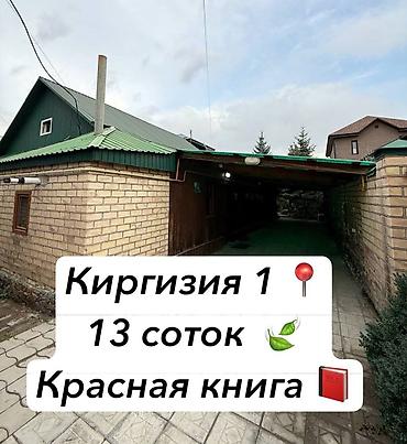 Продажа участков: 13 соток, Для строительства, Красная книга — 1