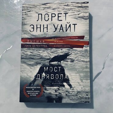 Художественная литература: ПРОДАМ КНИГИ! /КНИГИ ОРИГИНАЛЬНЫЕ/ Шестерка воронов-750 сом (новое) — 4