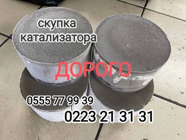 утилизация мебели бесплатно: Скупка автомобильных каталитических нейтрализаторов. - Принимаем
