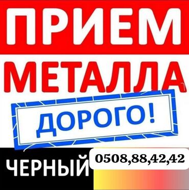 медь металл: Скупка черного металла ☑️ Самовывоз чёрный металл, пластик ☑️