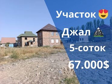 дом в центре сокулук: 5 соток, Курулуш, Кызыл китеп