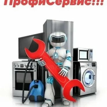 ремонт домофонных дверей: ПрофиСервис — услуги мастера на все руки и ремонт бытовой техники