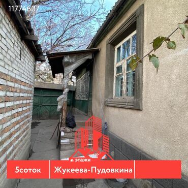 жер уйлор сатылат: 5 соток