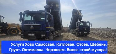 мусорный бак уличный: Самосвал, Доставка щебня, угля, песка, чернозема, отсев, По региону, По городу, По стране, без грузчика