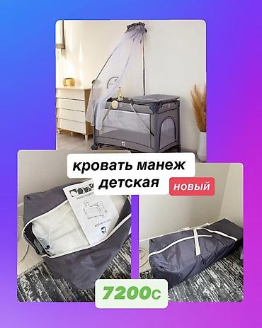 Манеж-кровать, Новый, Складная