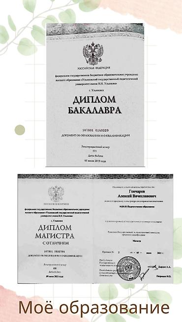 силив: Здравствуйте! Меня зовут Алексей, я – магистр по профилю «Русский язык — 2