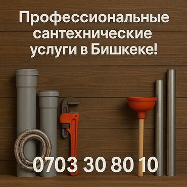 оборудования для сто: Сантехниканы орнотуу жана алмаштыруу 6 жылдан ашык тажрыйба