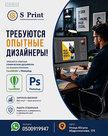 жарнама беруу: Графика дизайнери — 1