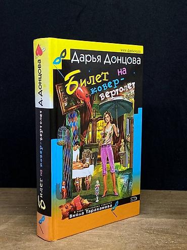 монстр: Книга - иронический детектив - художественная литература, цена за 1 — 4