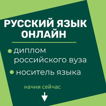 права на мотоцикл бишкек: Изучайте русский с носителем языка! Уроки русского языка онлайн для