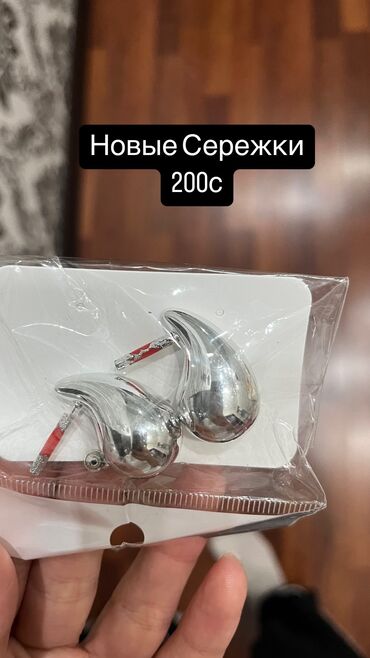 сережку: Новые сережки 
200с