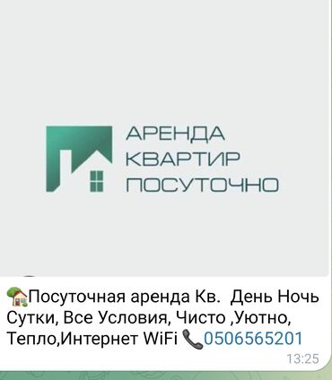 Посуточная аренда квартир: 3 комнаты, Интернет, Wi-Fi at lalafo.kg — 1 Посуточная аренда квартир: 3 комнаты, Интернет, Wi-Fi — 1