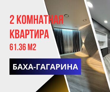 квартиры баха гагарина: 2 комнаты, 61 м², Элитка, 3 этаж, Евроремонт