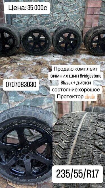 Шины: Шины 235 / 55 / R 17, Зима, Б/у, Комплект, Легковые, Bridgestone