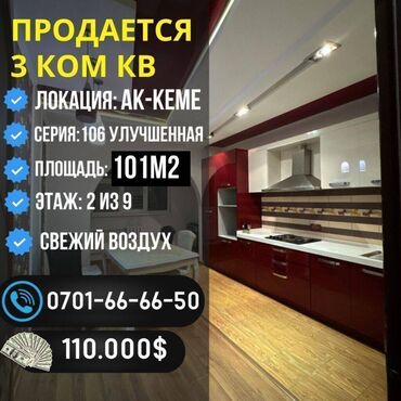 Продажа квартир: 3 комнаты, 101 м², 106 серия улучшенная, 2 этаж, Евроремонт