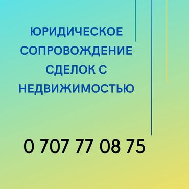 Юридические услуги: Юридические услуги | Земельное право, Гражданское право | Консультация, Аутсорсинг