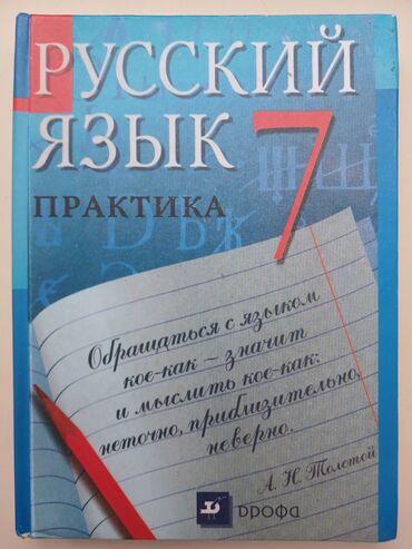 Книги, журналы, CD, DVD: Продаю комплект учебников для 7 класса 1 учебник по 150 сом если