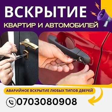 9мкр: Аварийное вскрытие замков Аварийное вскрытие замков Аварийное вскрытие — 1