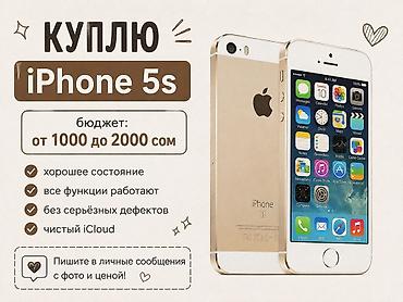 дарс: Куплю iPhone 5s. Рассматривается смартфон в хорошем состоянии, с — 2