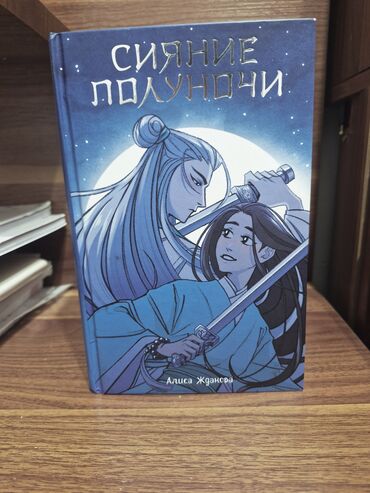 захватывающий роман: Подростковая литература, На русском языке, Б/у, Самовывоз