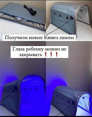 Медицинские лампы: Консультация врача бесплатно ! Новая лампа Кювез очень удобно к — 3