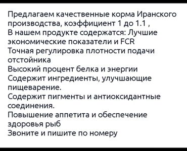 будай сатылат: Продается высококачественный проверенный временем корм для форели
