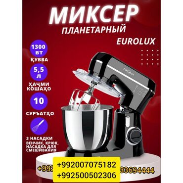 МИКСЕР EUROLUX ✅Миксер Eurolux с чашей ✅Это недорогая техника для