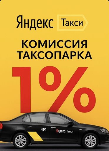 такси по кыргызстану: Требуется Водитель такси - С личным транспортом, Техподдержка, Подработка, Старше 18 лет