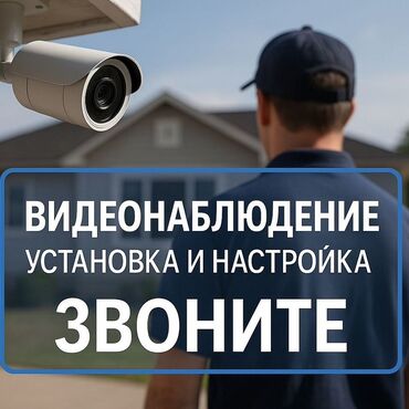 пультовая охрана бишкек: Системы видеонаблюдения | Офисы, Квартиры, Дома | Настройка, Демонтаж, Установка