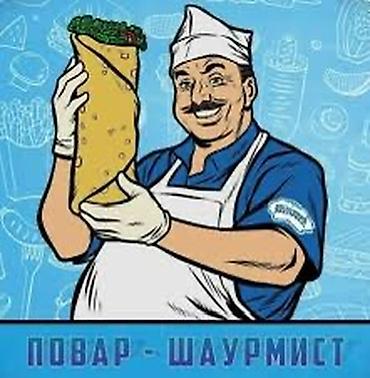 вакансия шашлычник: Повар Шаурмист. С опытом — 1