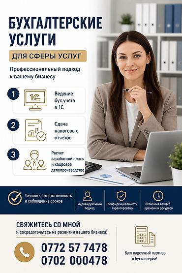 отчеты: Бухгалтерские услуги | Ведение бухгалтерского учёта — 1