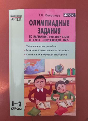Uşaqlar üçün digər mallar: Набор интересных книг для детей 7–14 лет! 9 увлекательных книг с — 10