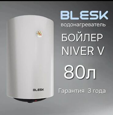 Водонагреватели: Водонагреватель Накопительный, 80 л