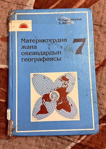 часы: Школьные учебники Состав: - Математика для школ с русским языком — 5