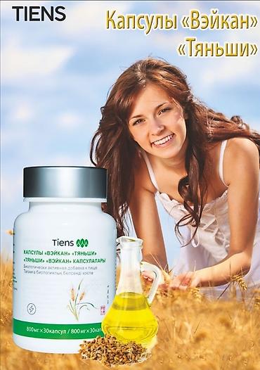 Витамины и БАДы: Витамины для профилактики.Побалуй себя витаминами.#Продукция Тяньши — 7