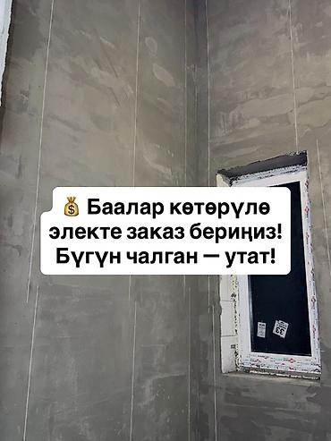 Штукатурка, шпаклевка: Механизированная штукатурка стен и откосов - Выполняем штукатурные — 7