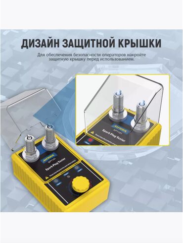 Другие аксессуары: 🔌 АВТОМОБИЛЬНЫЙ ТЕСТЕР СВЕЧЕЙ ЗАЖИГАНИЯ SPT101 — С АВТОРЕГУЛИРОВКОЙ И — 5