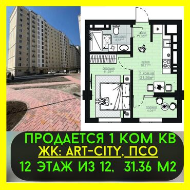 Продажа квартир: 1 комната, 32 м², 12 этаж