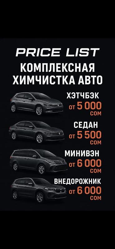 spa: Комплексная хим чистка авто по самым приемлемым ценам. Находимся возле — 1