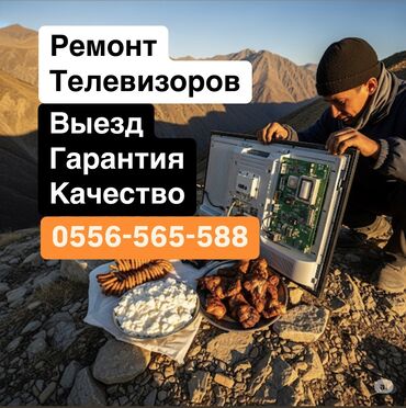 мастер по ремонту холодильников бишкек: Профессиональный ремонт телевизоров с выездом в Бишкеке Здравствуйте!