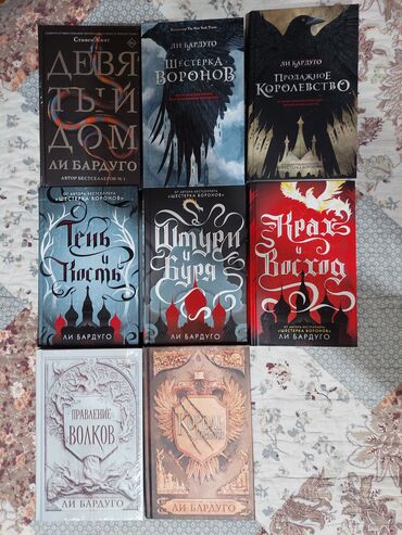 Bədii ədəbiyyat: Lee Barduqonun rus dilində “Grishaverse” dünyasına aid kitab toplusu — 1